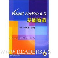 Visual FoxPro6.0基础教程
