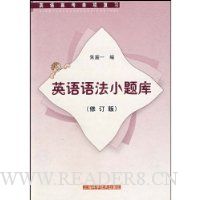  Ӣ���﷨С���:Ӣ��߿����ϰ(�޶���)