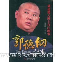 郭德纲这点事儿