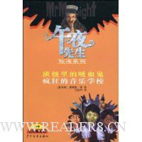 班级里的的吸血鬼疯狂音乐学校