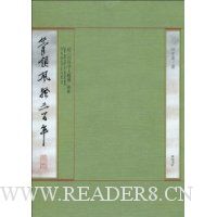 管领风骚三百年:近三百年学人翰墨(3集)