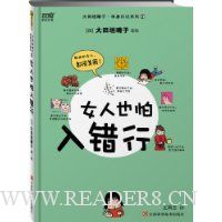 女人也怕入错行