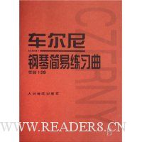 车尔尼钢琴简易练习曲作品139