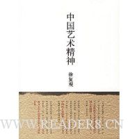 中国艺术精神