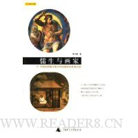 儒生与画家:15、16世纪明朝与意大利绘画史的多维比较