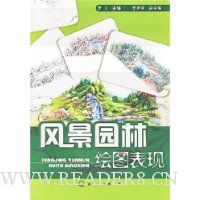 风景园林绘图表现