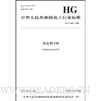 乳化剂FM(HG/T4037-2008)