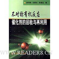 不对称有机反应:催化剂的回收与再利用