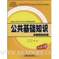  ��������֪ʶ���Ԥ���Ծ�(2010�´��)(������ֵ30Ԫ��·�������鿨1��)