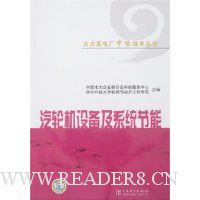 汽轮机设备及系统节能