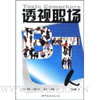 透视职场