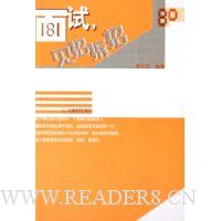 面试见招拆招/80手册