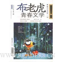 2006年布老虎青春文学第2期