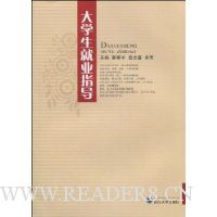 大学生就业指导