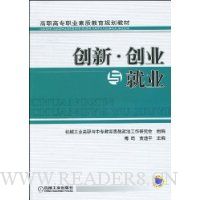 创新·创业与就业