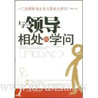 与领导相处的学问