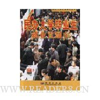 民办大学毕业生就业直通车