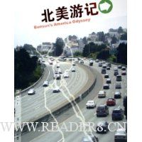 北美游记