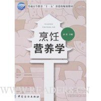 烹饪营养学