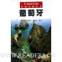 葡萄牙