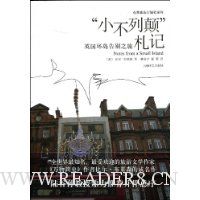 “小不列颠”札记