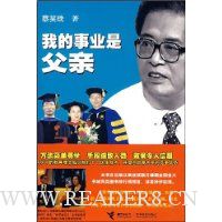 我的事业是父亲
