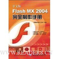  İFlash MX2004ȫֲ()