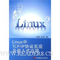 Linux中TCP/IP协议实现及嵌入式应用