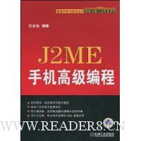 J2ME手机高级编程