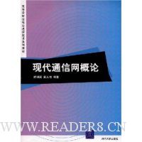 现代通信网概论