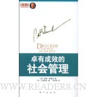 卓有成效的社会管理