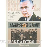 马歇尔的领导力课程