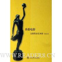 香港电影金像奖帝后列传