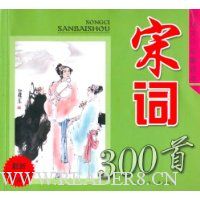 传统文化启蒙读本:宋词300首