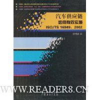  ������Ӧ�������ЧʵʩISO/TS 16949:2002