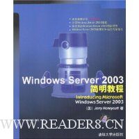 Windows Server 2003简明教程