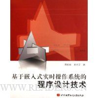  ����Ƕ��ʽʵʱ����ϵͳ�ĳ�����Ƽ���