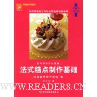 法式糕点制作基础
