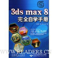  3ds max8ȫѧֲ()