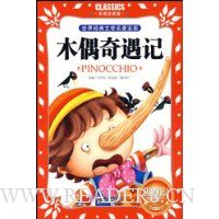 木偶奇遇记(彩图注音版)