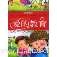 爱的教育(彩图注音版)