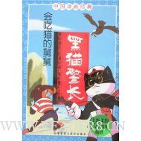 黑猫警长:会吃猫的舅舅