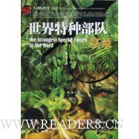 世界特种部队实录