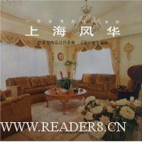 一位台湾女设计师的上海风华(精装)