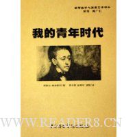 我的青年时代