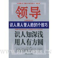  ʶ��֪��ǳ�����з�Բ:�쵼ʶ�����˹��˵�91������