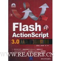 Flash Action Script 3.0从入门到精通(附CD光盘1张)