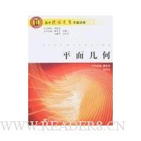 高中数学竞赛专题讲座:平面几何