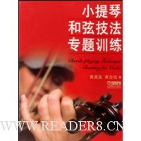 小提琴和弦技法专题训练