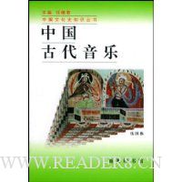 中国古代音乐